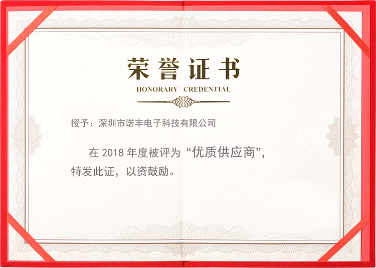 2018年度极悦平台电子被评为“优质供应商”