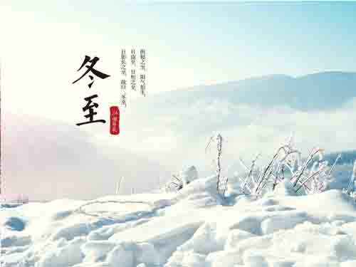 极悦平台电子冬至寄语|“冬至大如年，人间小团圆”