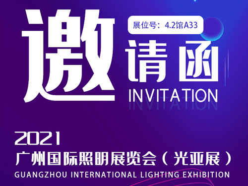 “当下可为，未来可期”极悦平台导热硅胶与您相约2021光亚展