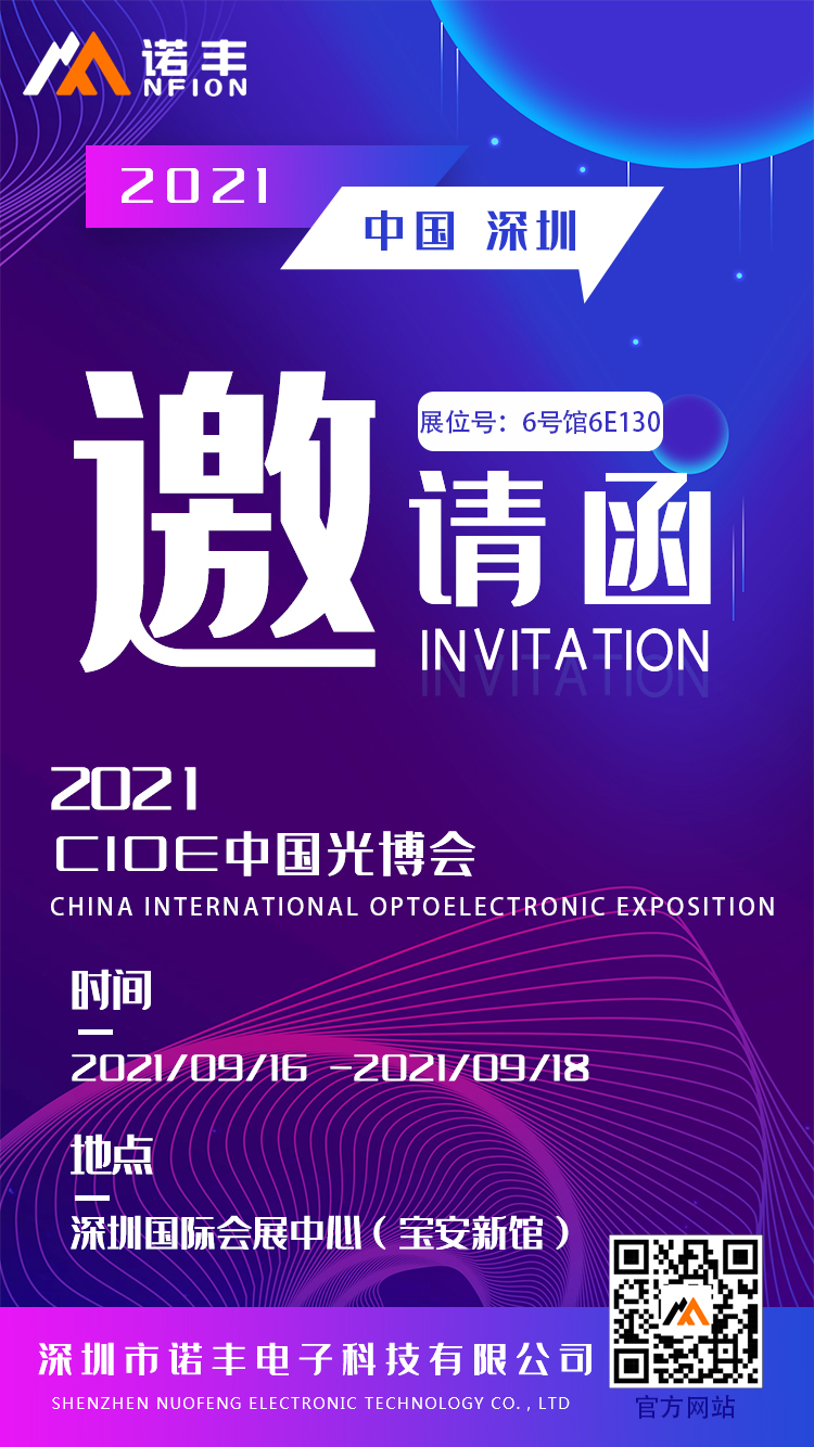 【光博会邀请函】极悦平台导热硅胶邀您看遍光电新趋势