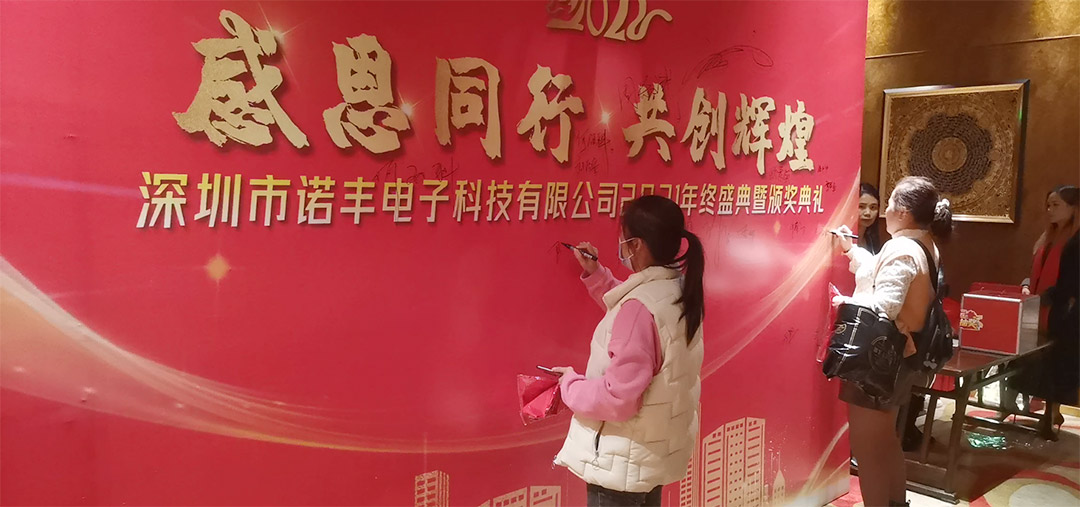 感恩同行，共创辉煌|极悦平台导热硅胶2022新春年会完美绽放