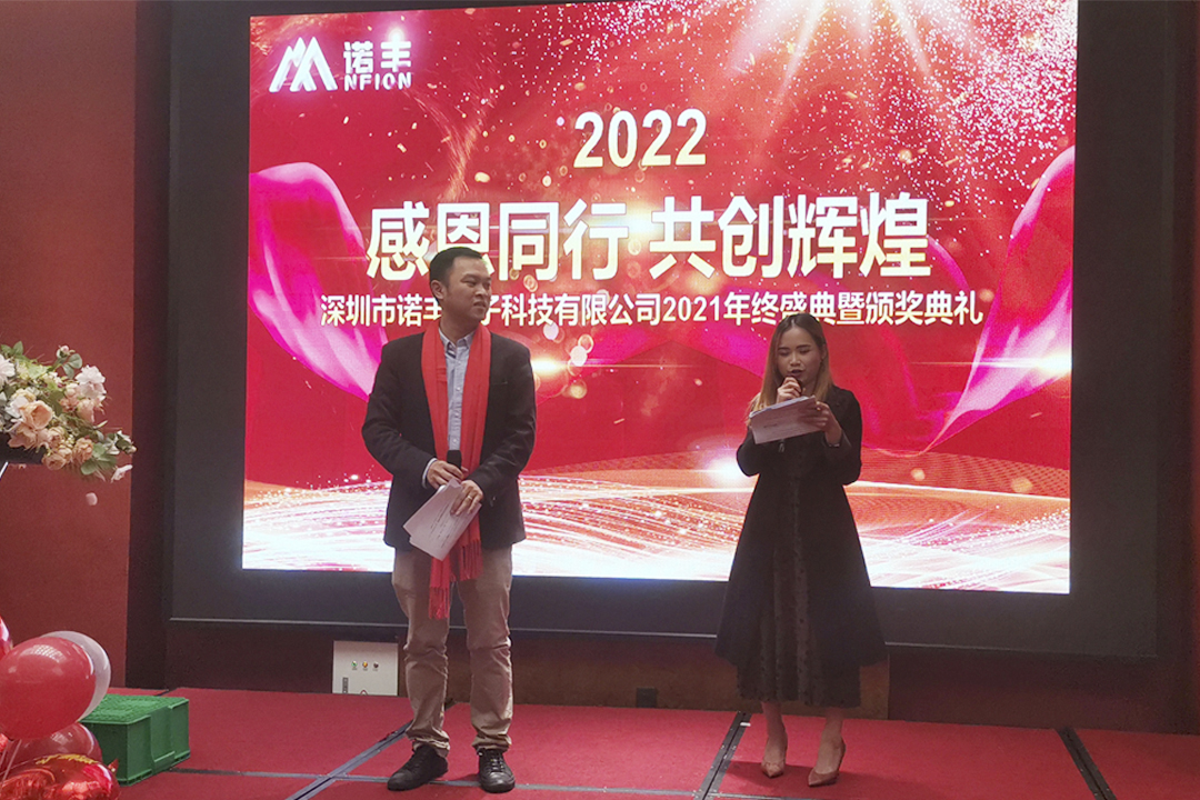 感恩同行，共创辉煌|极悦平台导热硅胶2022新春年会完美绽放