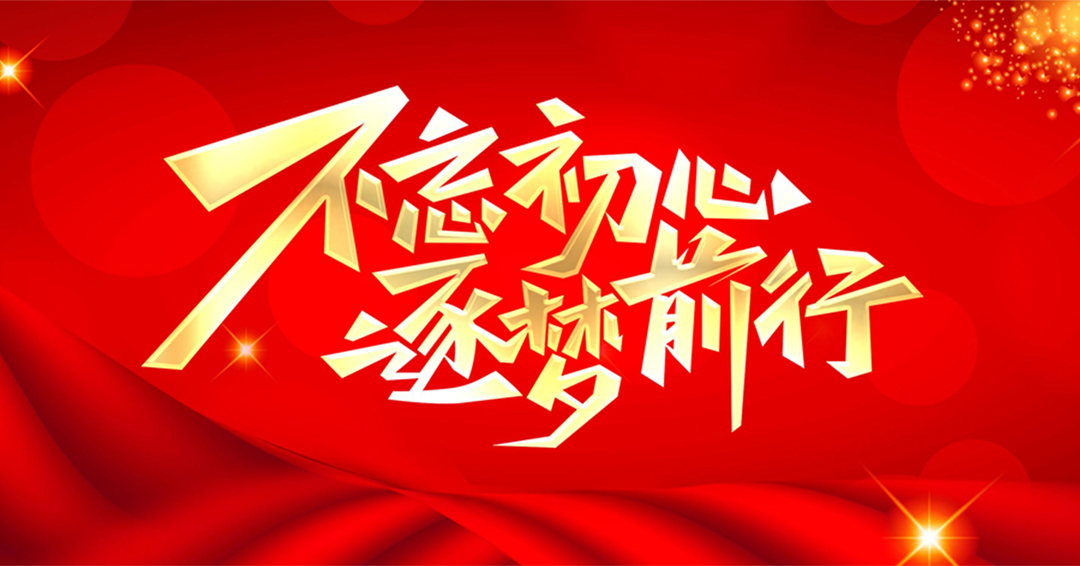 不忘初心 逐梦前行-感恩同行，共创辉煌|极悦平台导热硅胶2022新春年会完美绽放