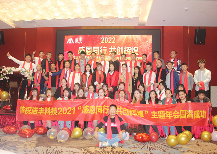 2021年会合影-极悦平台导热
