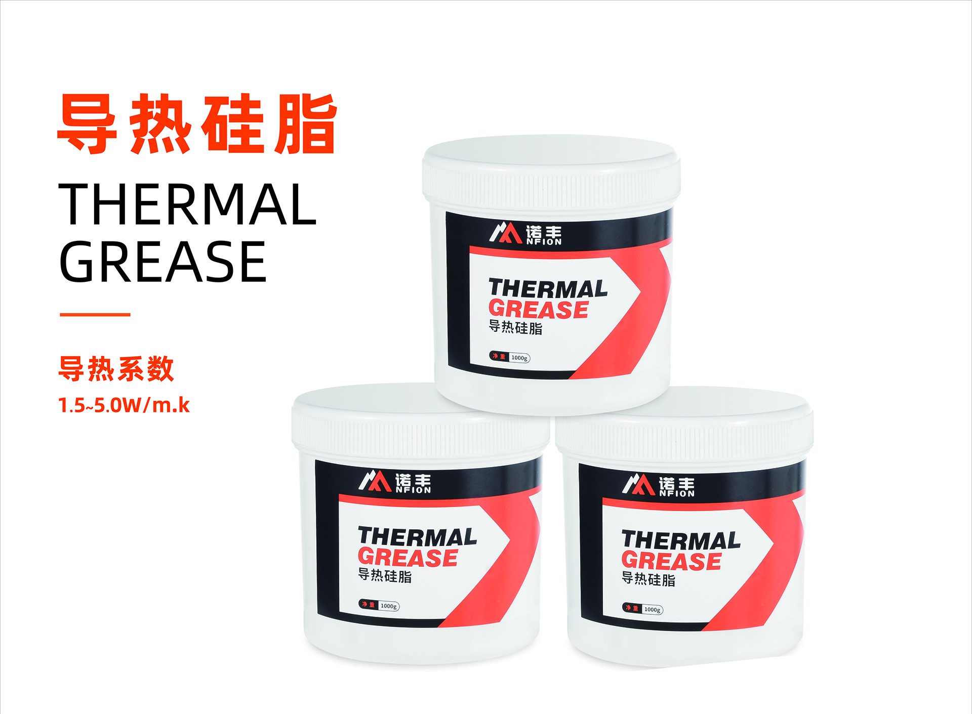 极悦娱乐散热膏导热系数1.0~5.0W/m.k-极悦平台导热