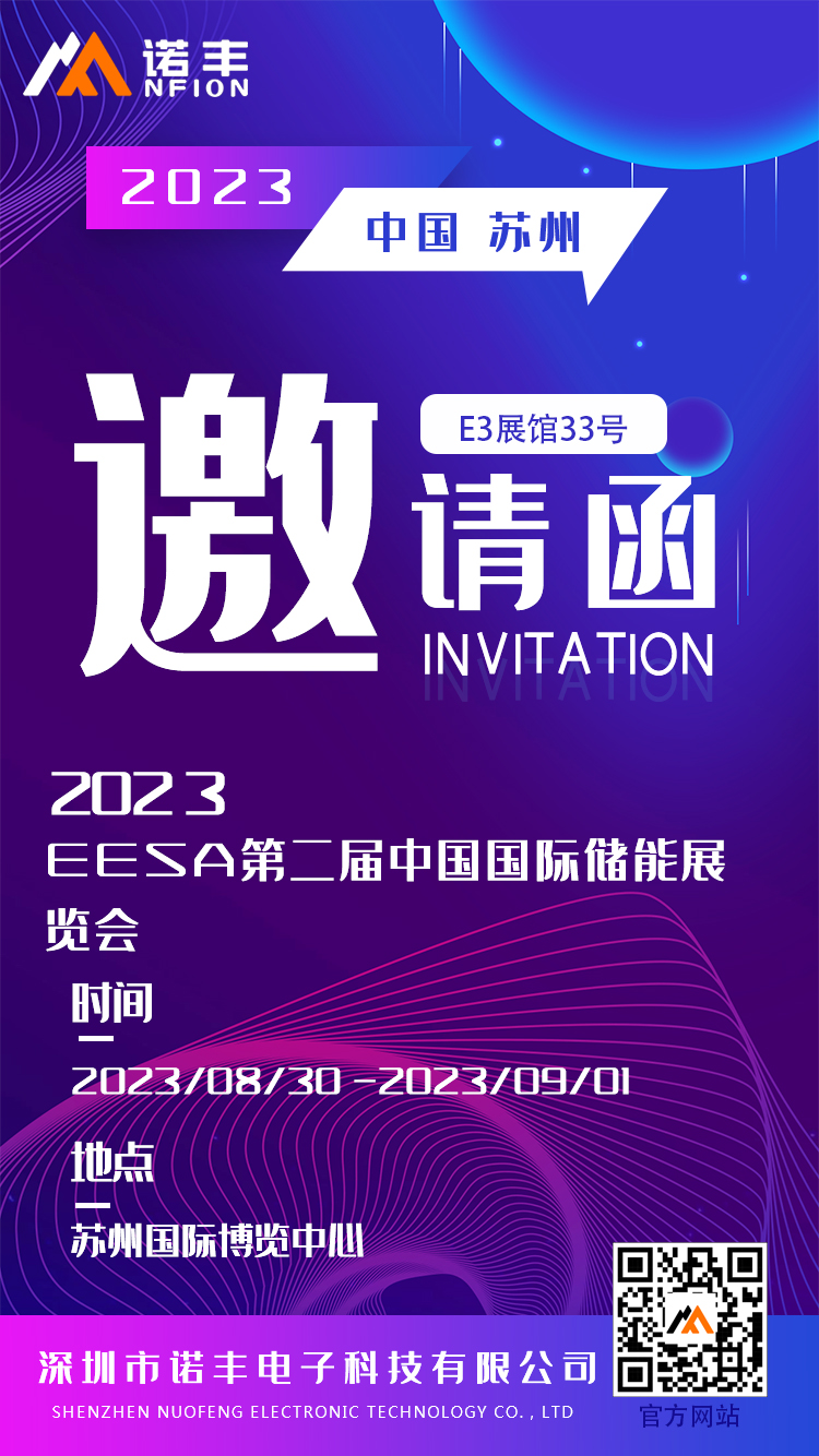 EESA储能展邀请函 | 极悦平台导热与您相约苏州
