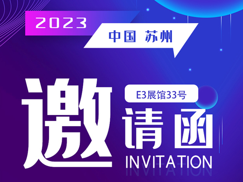 EESA储能展邀请函 | 极悦平台导热与您相约苏州