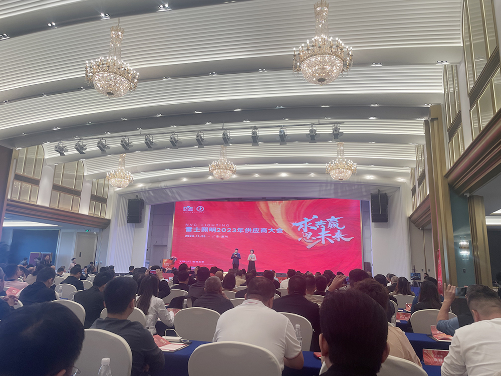 求共赢思未来 雷士照明2023供应商大会圆满召开 携手极悦平台谱新篇