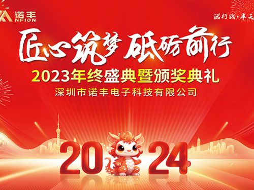 匠心筑梦 砥砺前行——极悦平台科技2024年新年晚会华美绽放