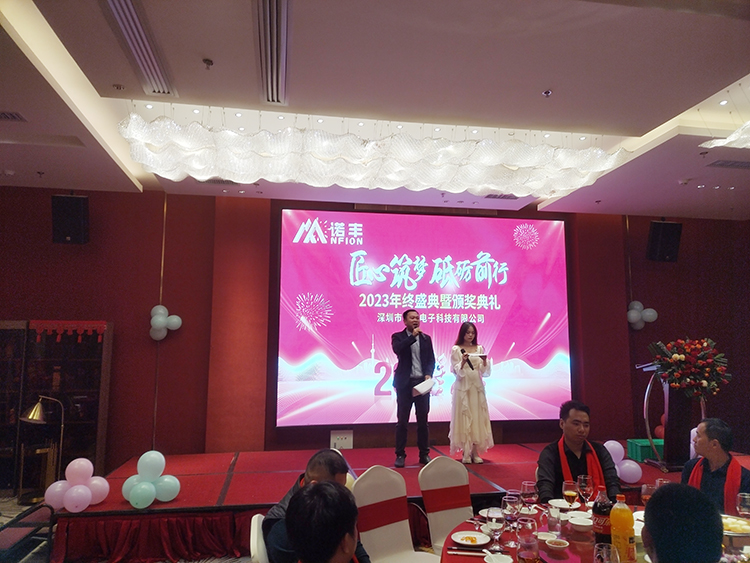 主持人宣布年会开幕-极悦平台科技2024年会