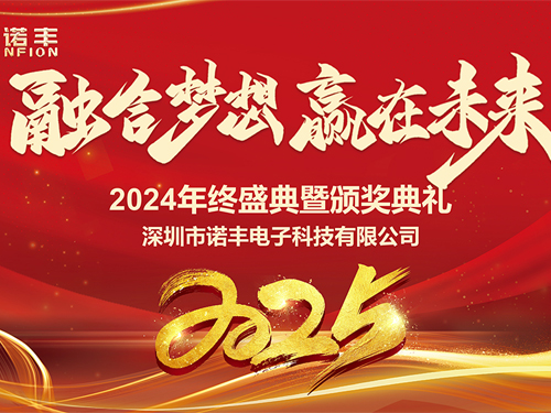 融合梦想，赢在未来——极悦平台科技2025年会完美落幕