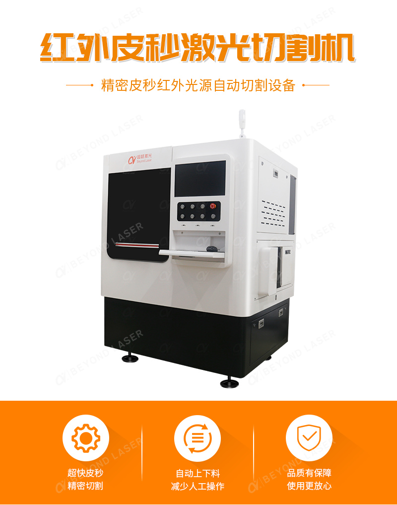 红外皮秒星亿注册-简介.png 红外皮秒星亿注册-简介.png